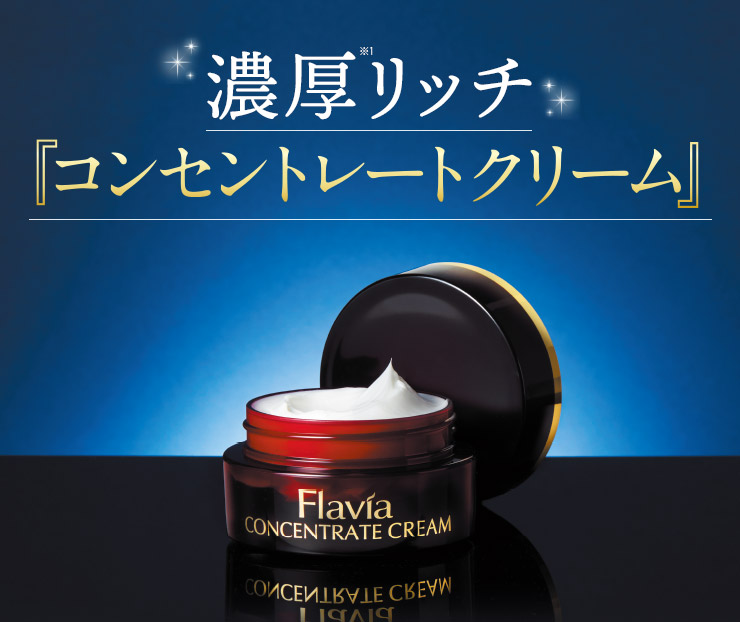濃厚リッチ『コンセントレートクリーム』