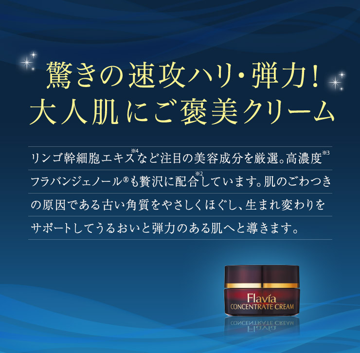 驚きの速攻ハリ・弾力！大人肌にご褒美クリーム