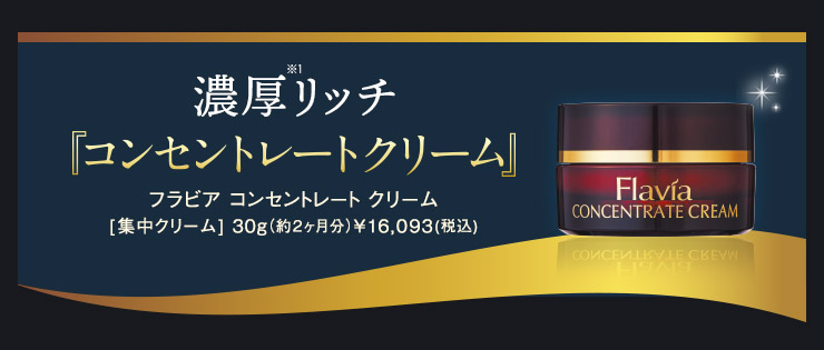 濃厚リッチコンセントレートクリーム