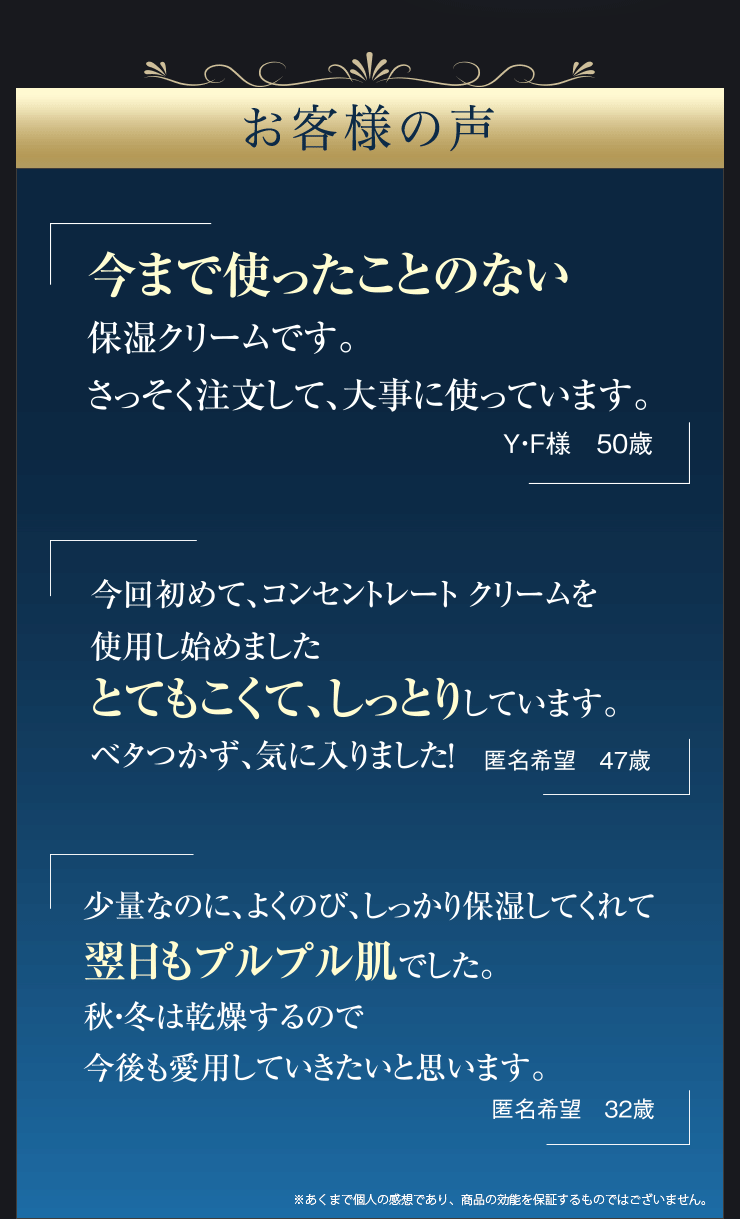 お客様の声