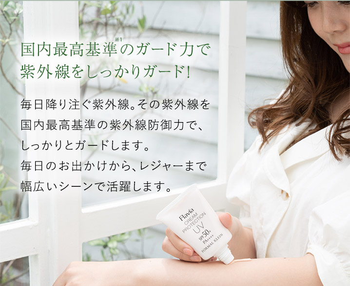 国内最高基準のガード力で紫外線をしっかりガード!