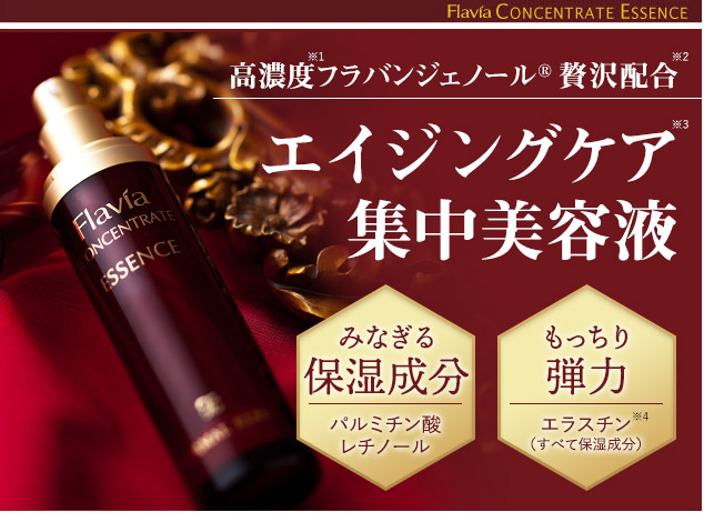 エイジングケア集中美容液