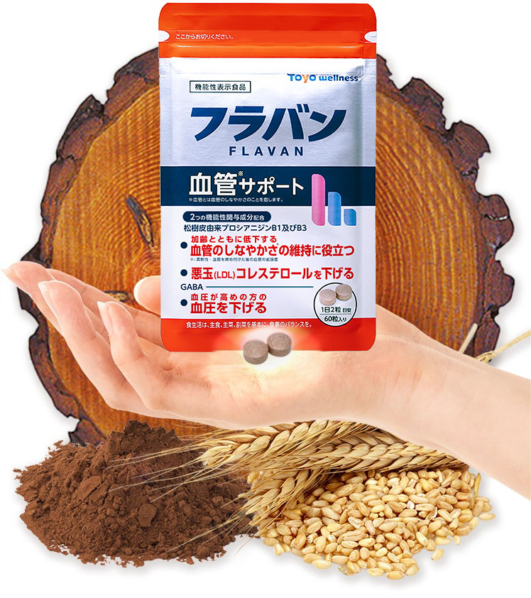 フラバンの画像