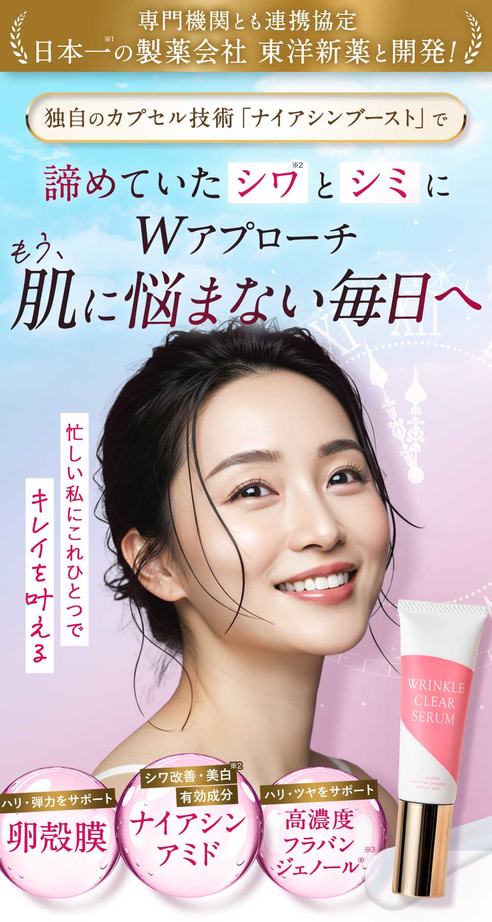 諦めていたシワとシミにWアプローチ