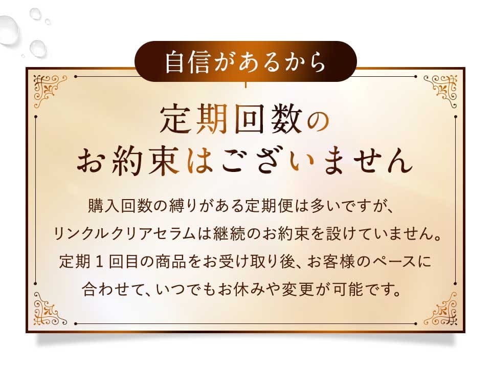 定期回数のお約束はございません