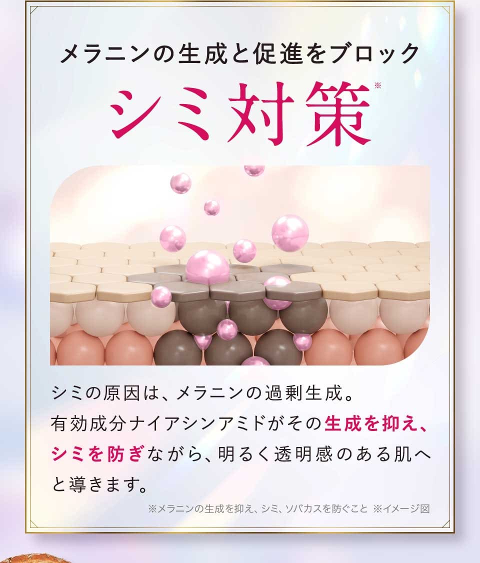 シミ対策