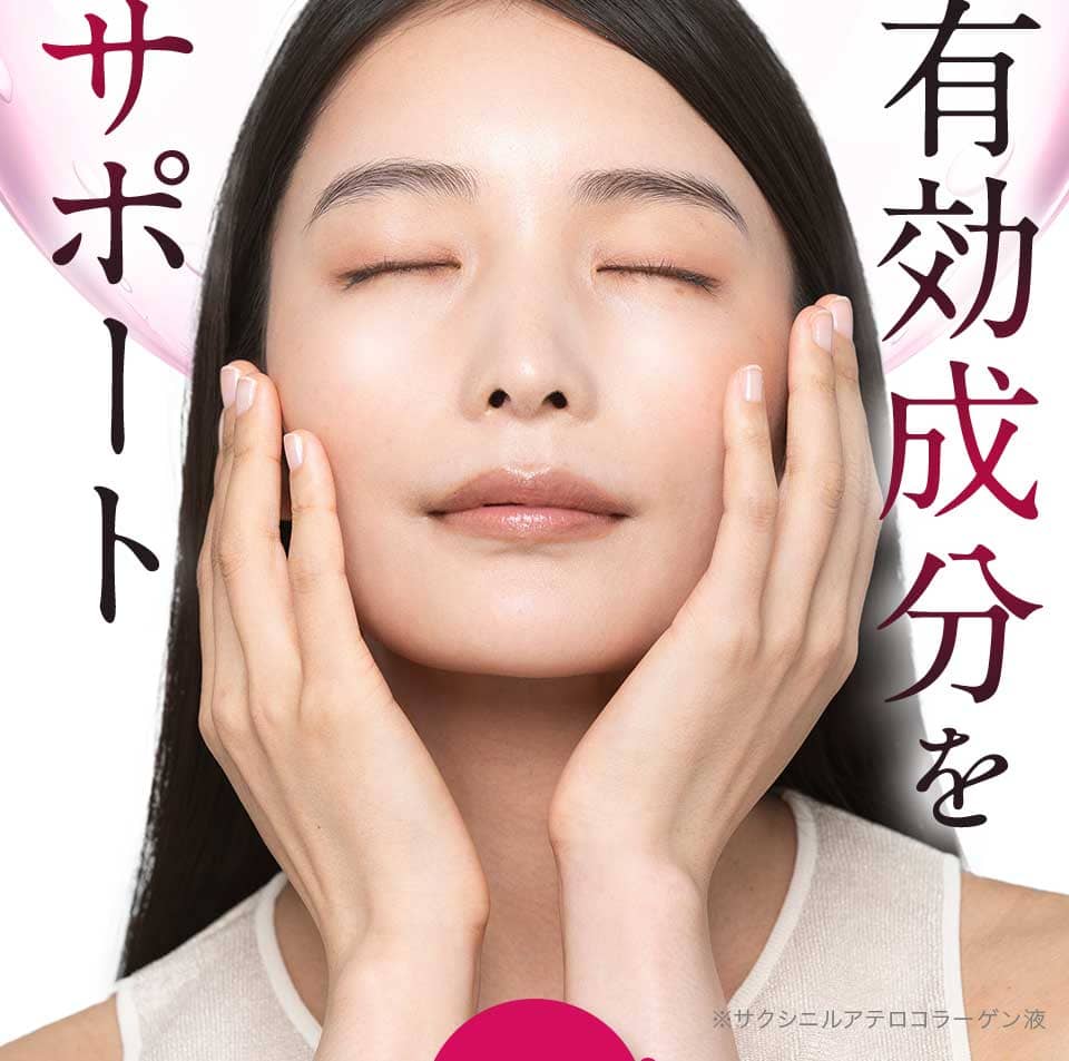 有効成分をサポート