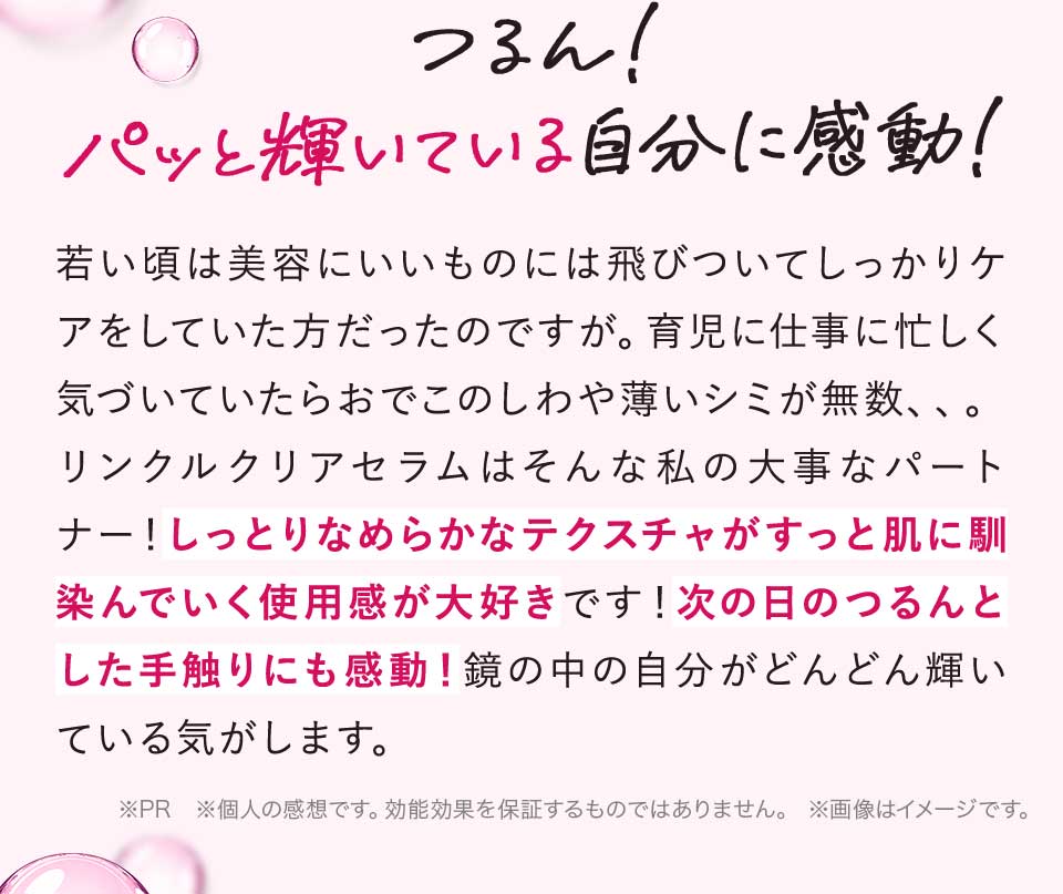パッと輝いている自分に感動！