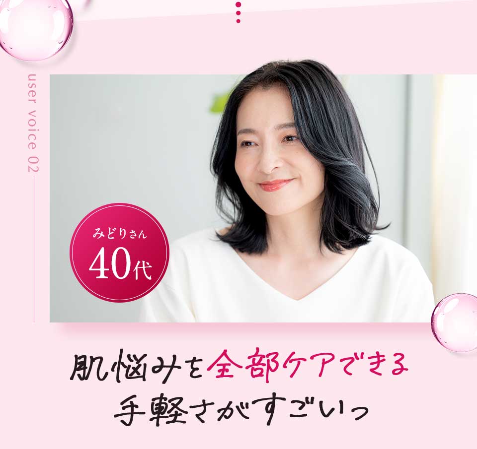 肌悩みを全部ケアできる手軽さがすごい