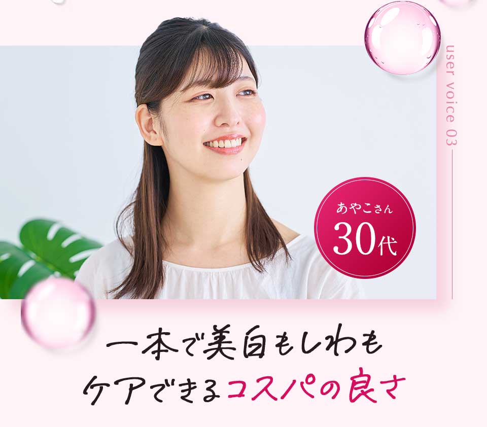 一本で美白もシワもケアできるコスパの良さyosa