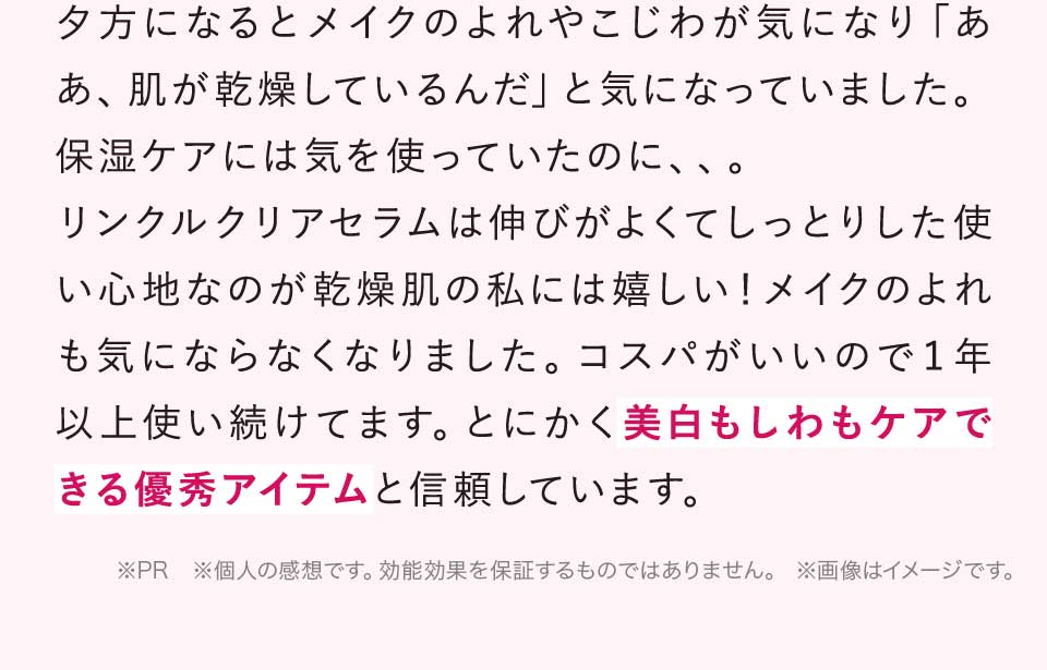 一本で美白もシワもケアできるコスパの良さyosa
