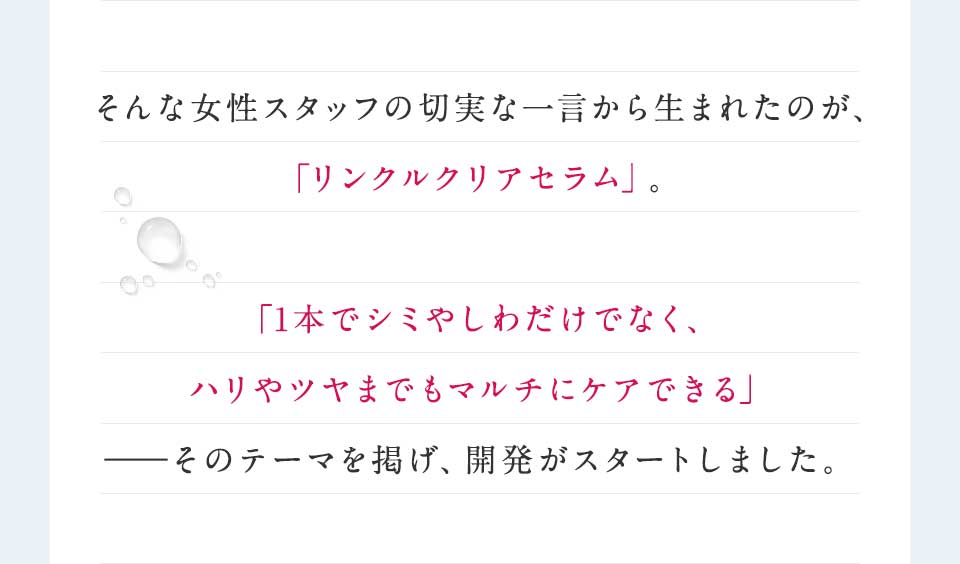 リンクルセラム