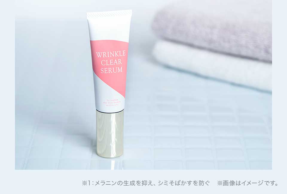 リンクルクリアセラムの画像