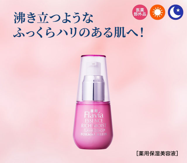 薬用フラビア エッセンス リッチモイスト 40ml (定期便1ヶ月コース)