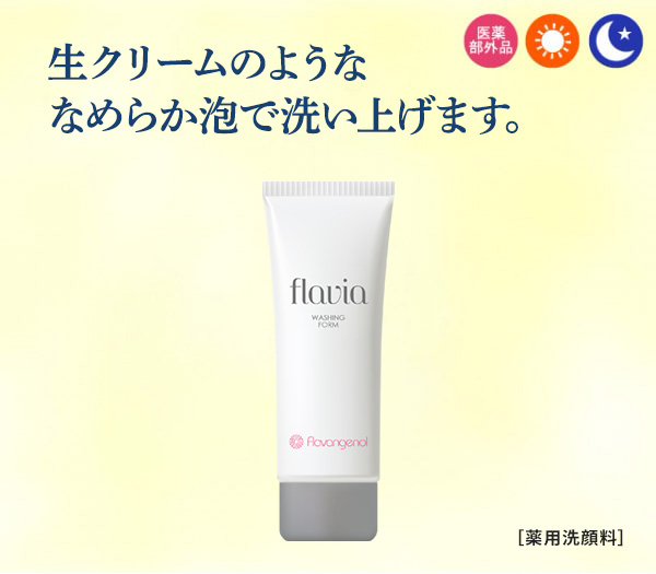 薬用フラビア 洗顔フォーム 60g (定期便2ヶ月コース)