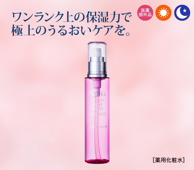 薬用フラビア ローション リッチモイスト 150ml 1911 (定期便1ヶ月コース)