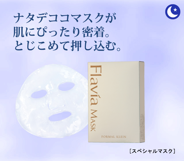 フラビア マスク 5枚入 2102 (定期便1ヶ月コース)