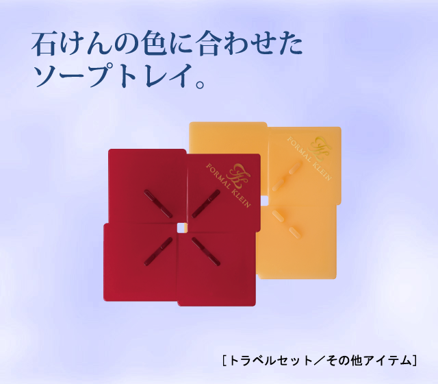 フラビア ソープトレイ (レッド) 【割引対象外】