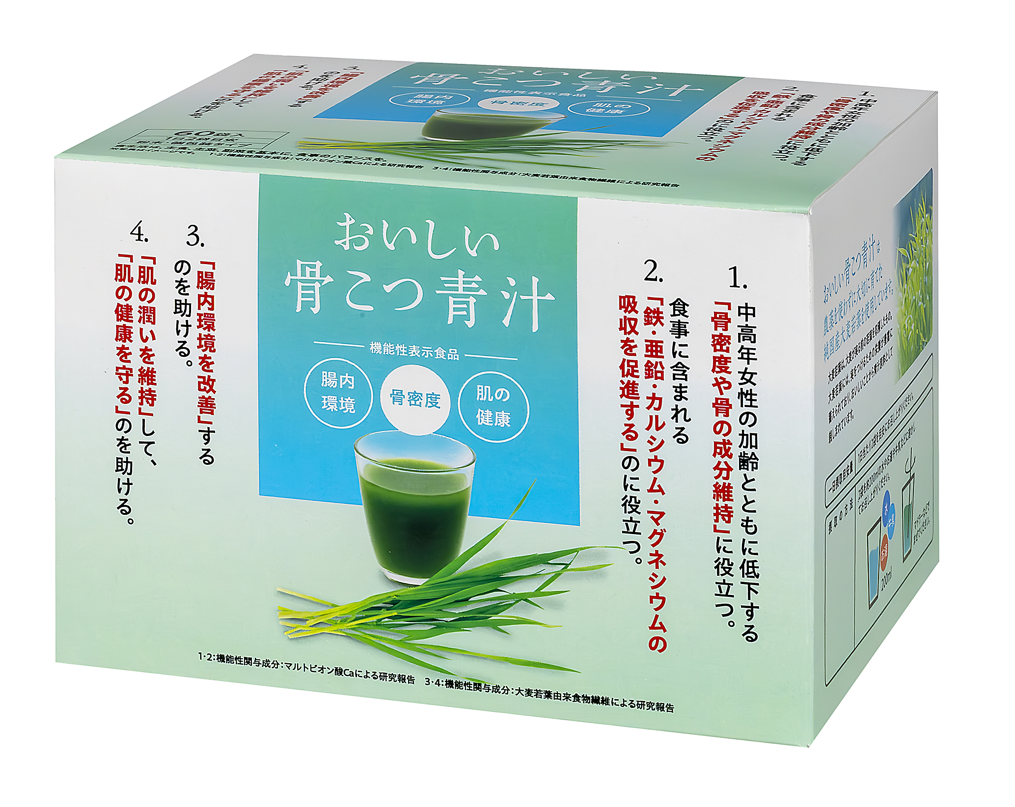 ※機能性表示食品　おいしい骨こつ青汁