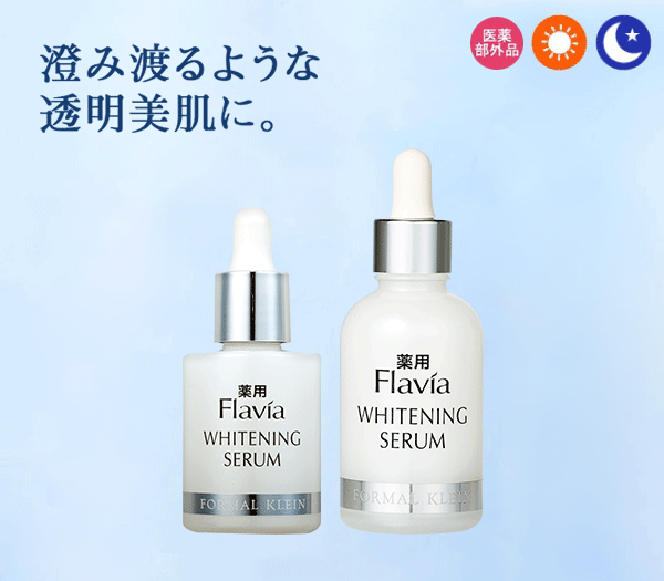 薬用フラビア ホワイトニングセラム 60ml 2109 (定期便1ヶ月コース)