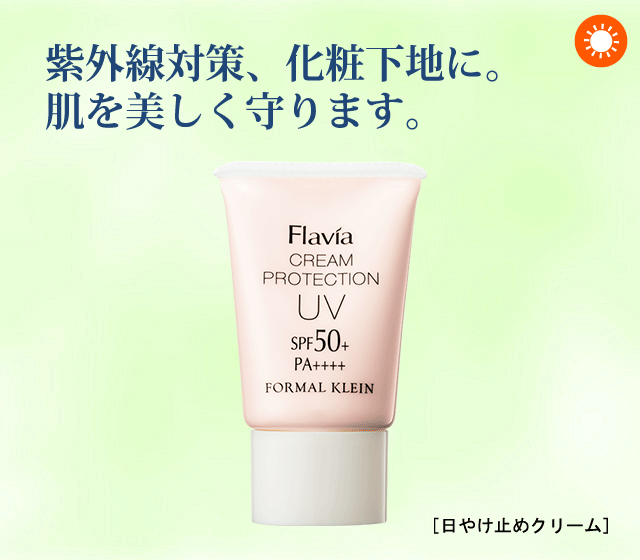 フラビア コンセントレート エッセンス 1903