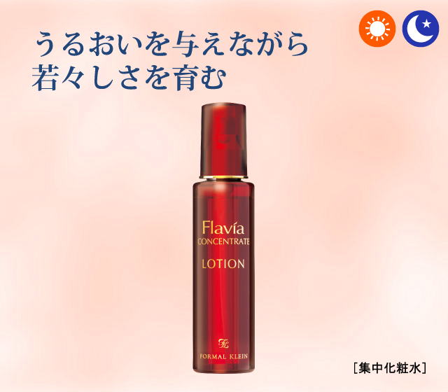 フラビア コンセントレート エッセンス 1903
