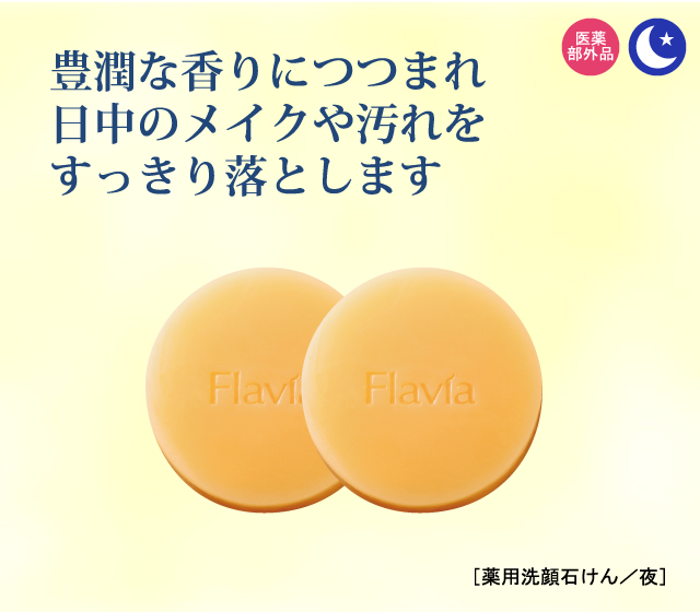 フラビア コンセントレート エッセンス 1903