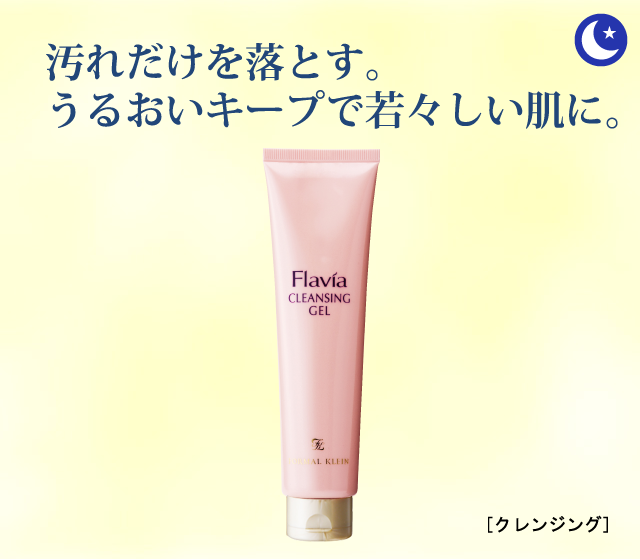 フラビア コンセントレート エッセンス 1903