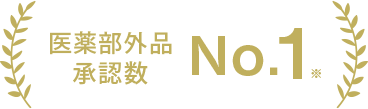 医薬部外品商品数