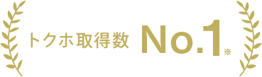 トクホ取得数