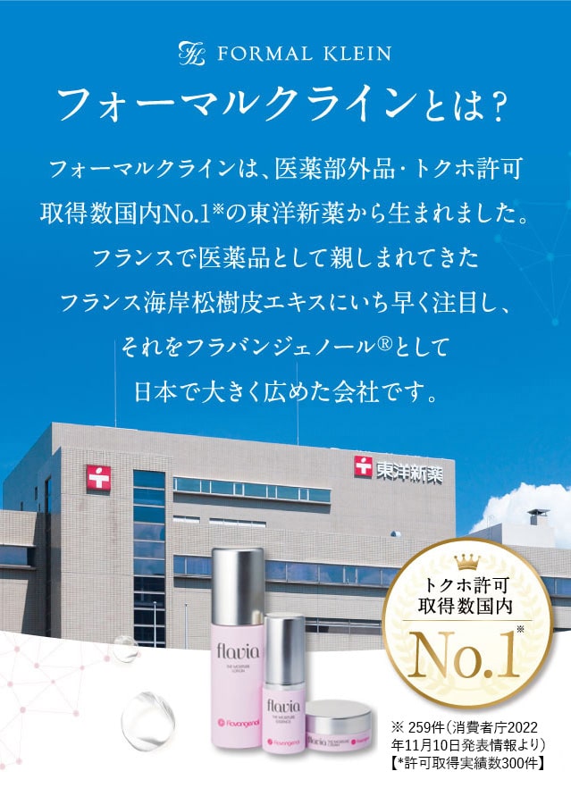 フォーマルクラインとは？