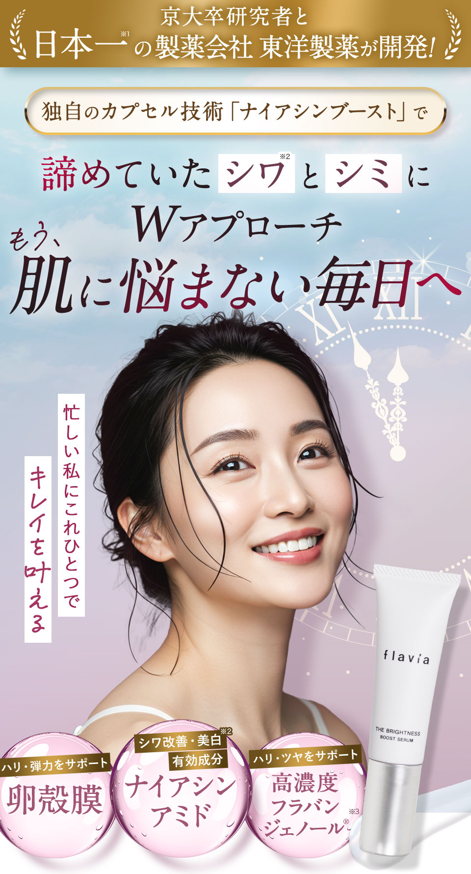 諦めていたシワとシミにWアプローチ