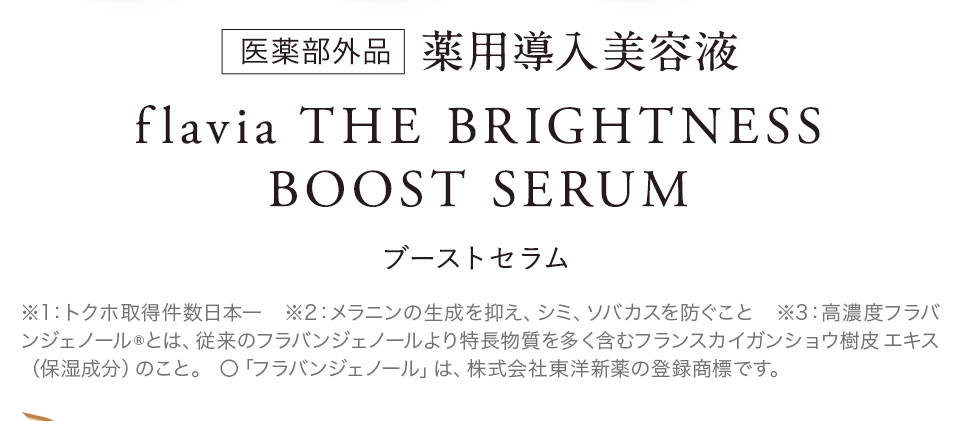 薬用導入美容液「WRINLTL CLEAR SERUM」