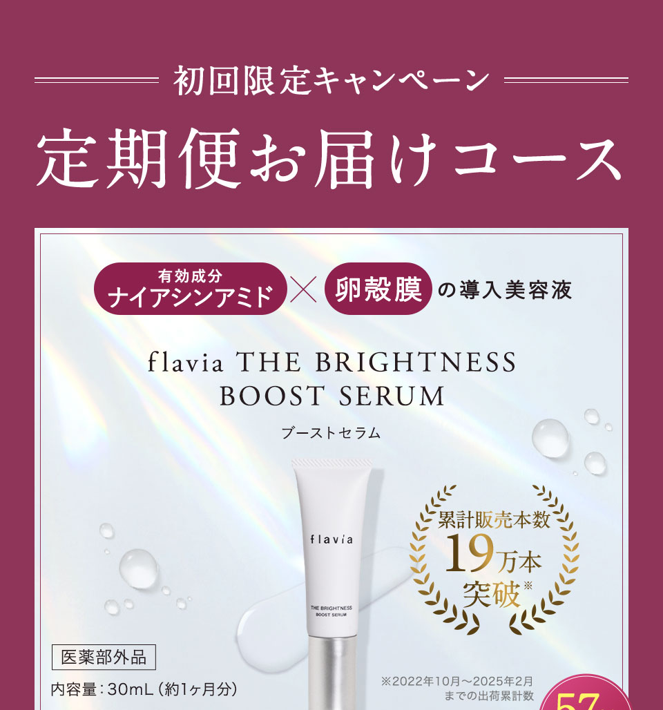 定期便お届けコース