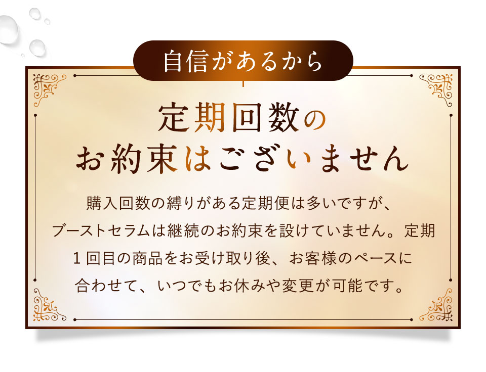 定期回数のお約束はございません