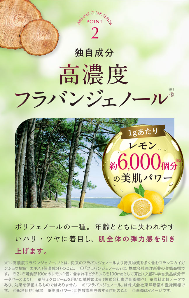 高濃度フラバンジェノール