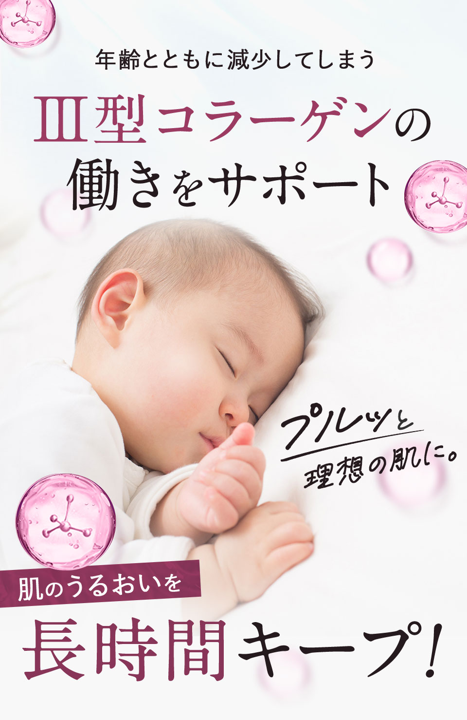 Ⅲ型コラーゲン