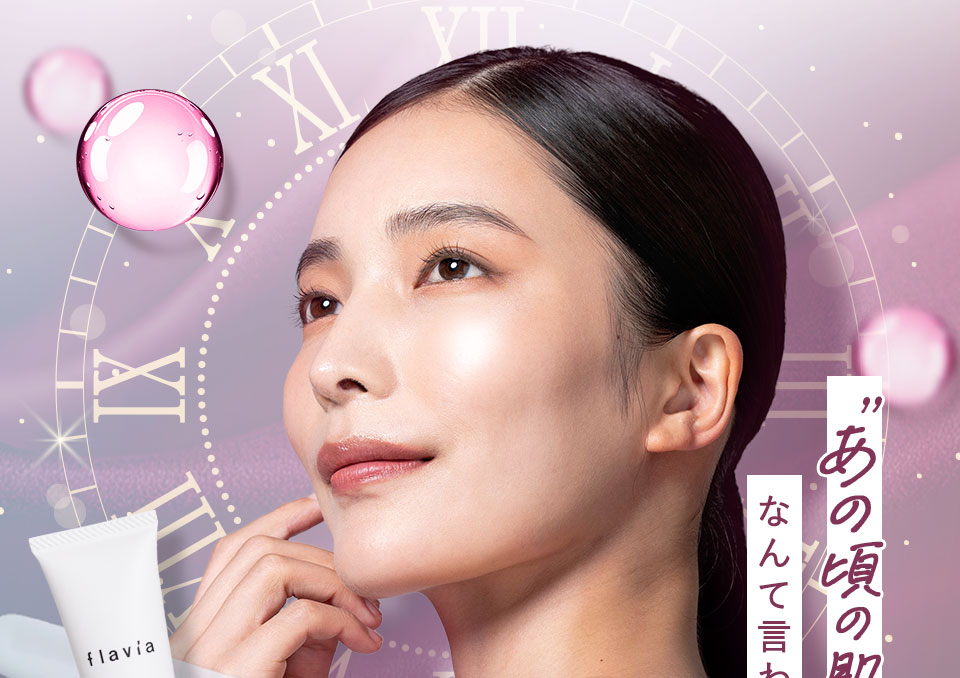 あの頃の肌なんて言わせない