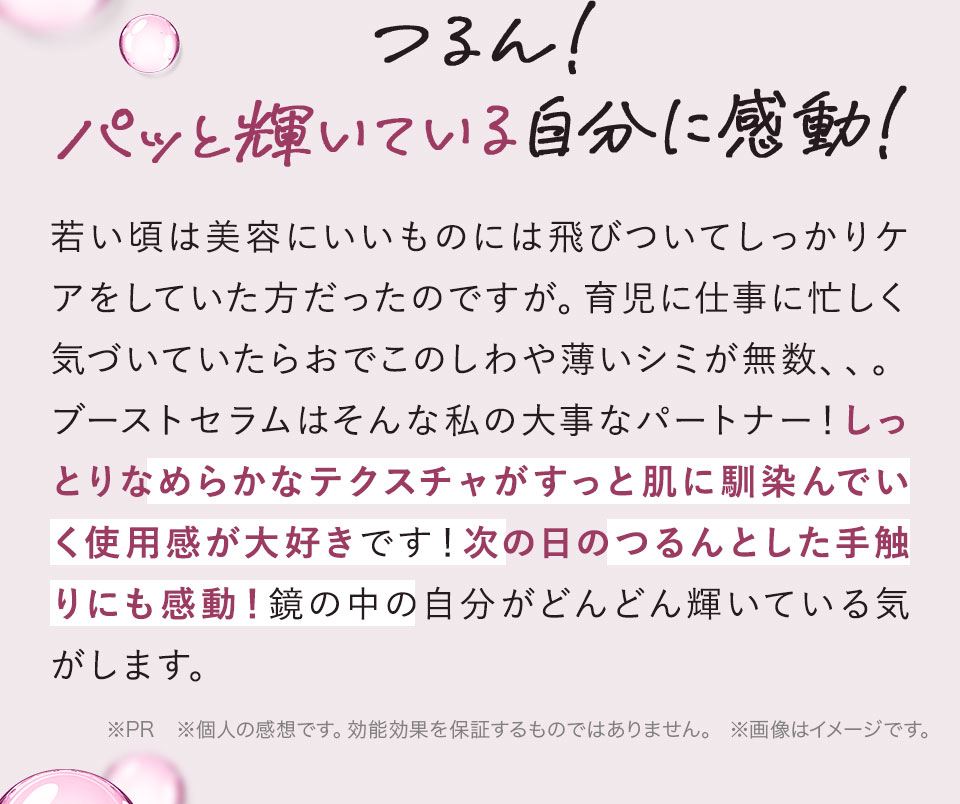 パッと輝いている自分に感動！