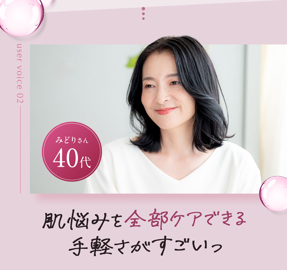 肌悩みを全部ケアできる手軽さがすごい
