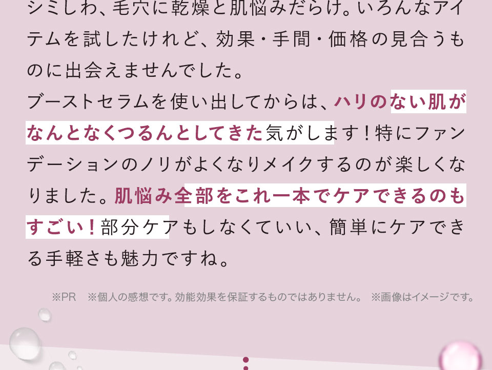 肌悩みを全部ケアできる手軽さがすごい