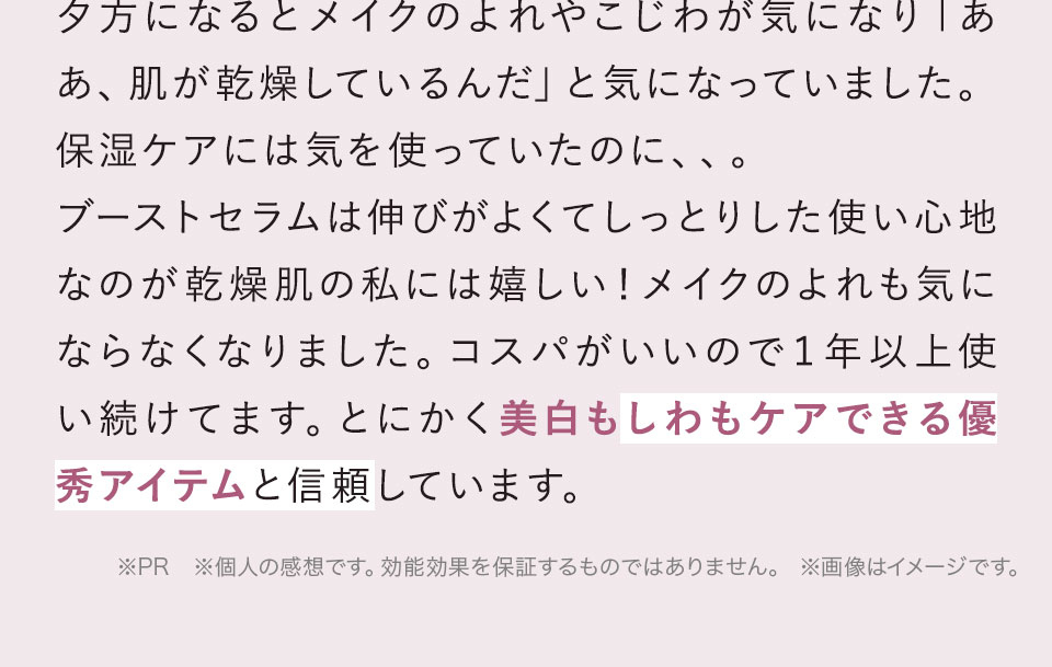 一本で美白もシワもケアできるコスパの良さyosa