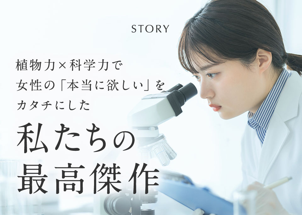 私たちの最高傑作