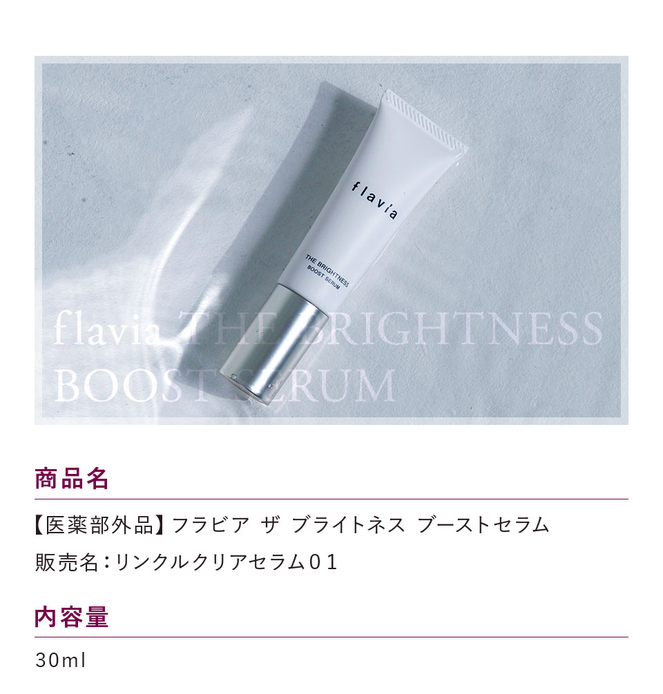 薬用導入美容液 リンクルクリアセラム