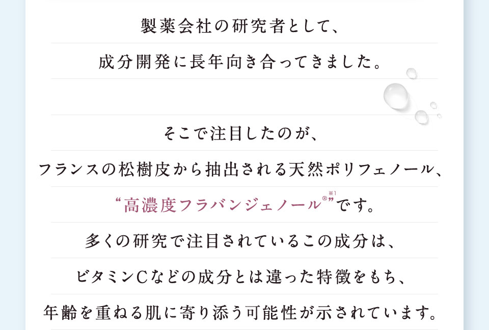 京大卒博士と開発した 研究20年の集大成