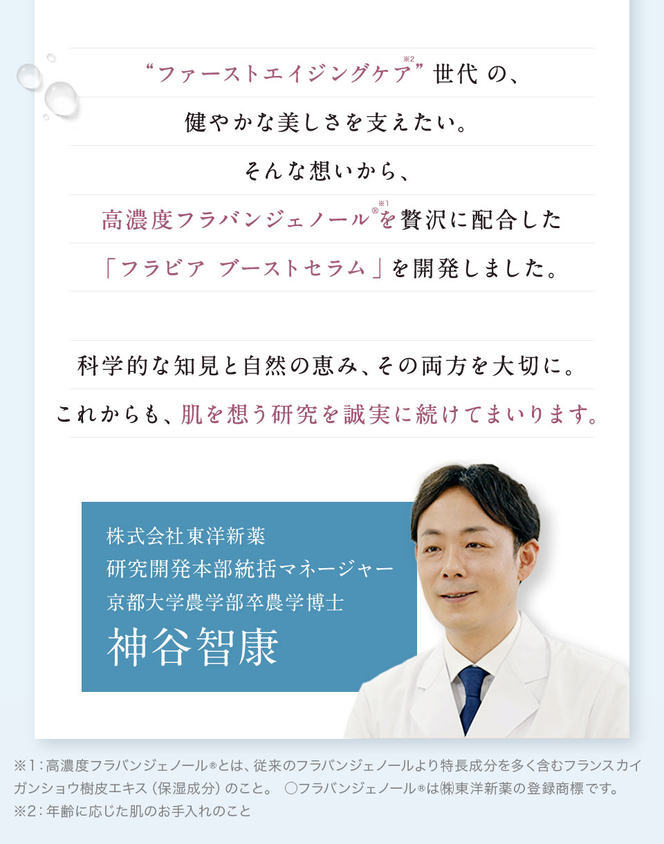 京大卒博士と開発した 研究20年の集大成