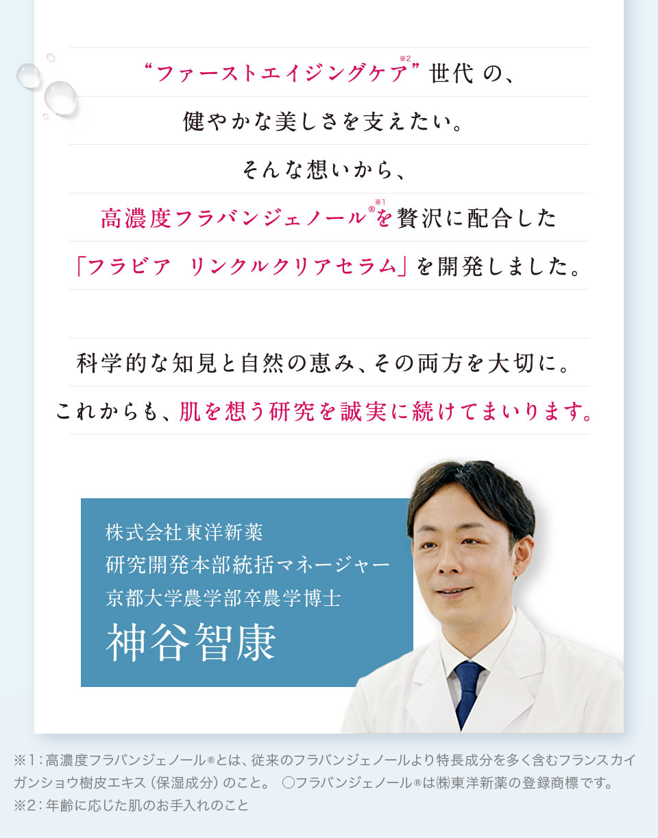 京大卒博士と開発した 研究20年の集大成